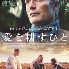 『愛を耕すひと』