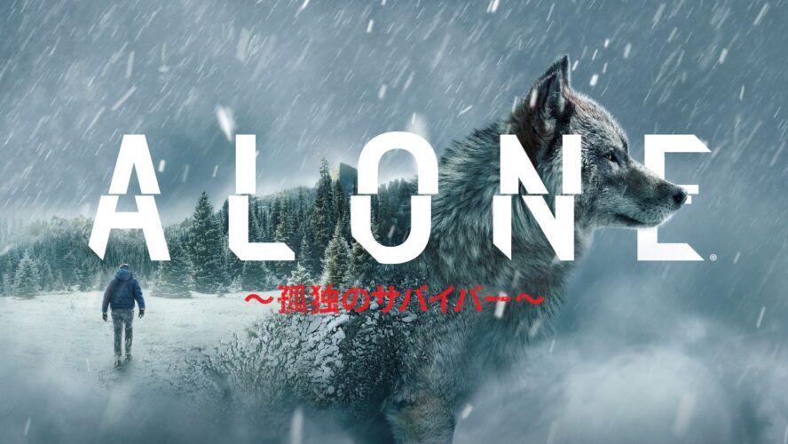 たった一人で大自然の中に置いていかれるサバイバル＆リアリティ番組が過酷すぎる！