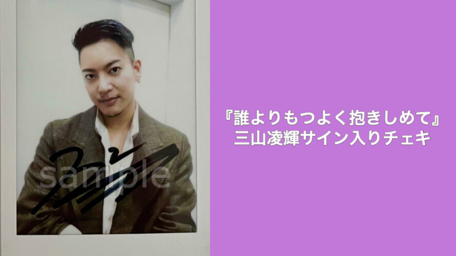 三山凌輝 直筆サイン トレカ GPm4sMebkAANfF3.jpg