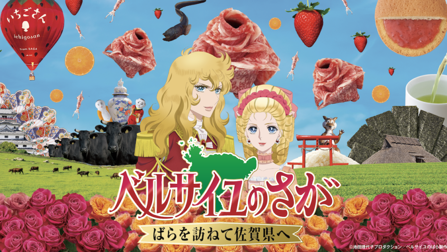 オスカル⼀⾏が