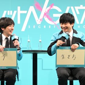 二宮和也＆若林正恭、12時間超のタフな収録を語る！『シークレットNGハウス』番組完成記念イベント