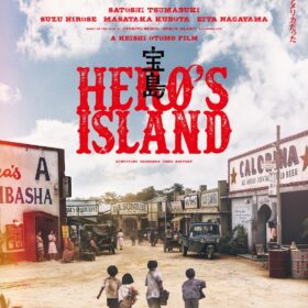 『宝島』