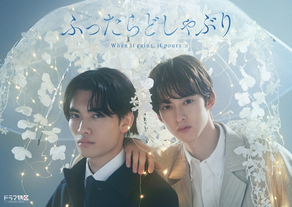 『ふったらどしゃぶり』