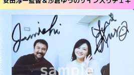 安田淳一監督＆沙倉ゆうののサイン入りチェキを1名様にプレゼント！／『侍タイムスリッパー』