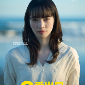二宮和也主演作に小松菜奈が参戦！ カンヌ国際映画祭への参加も話題の『8番出口』が謎すぎる