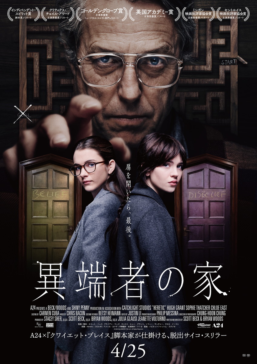 『異端者の家』