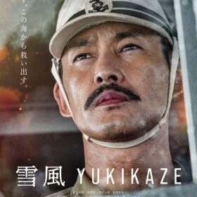 『雪風 YUKIKAZE』
