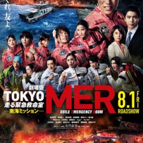 劇場版『TOKYO MER～走る緊急救命室～南海ミッション』