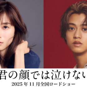 髙橋海人、芳根京子と心と体が入れ替わり…？ 15年間戻れないふたりの男女を描く『君の顔では泣けない』映画化決定