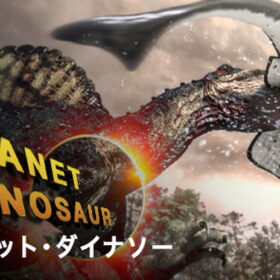 恐竜ドキュメンタリー2作品がランクイン！ 謎に満ちた恐竜たちの世界へ！