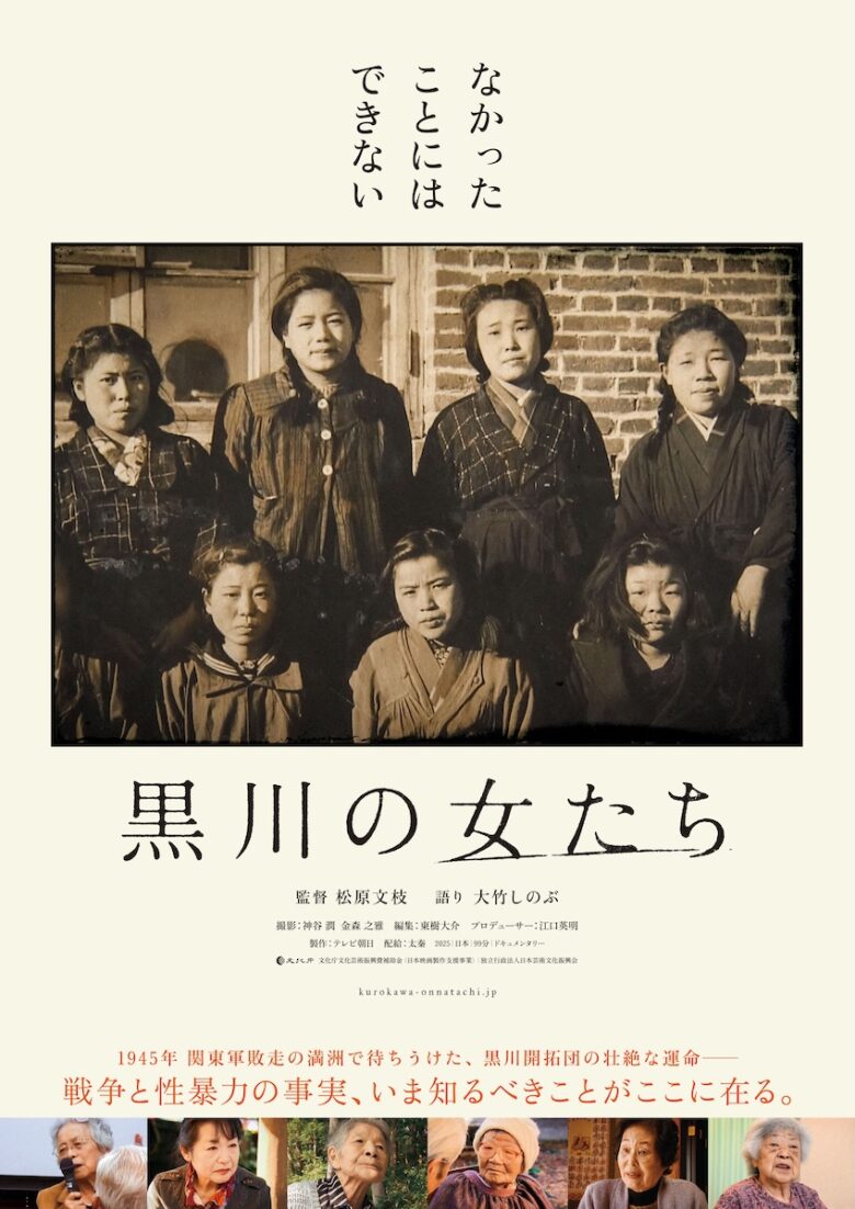 『黒川の女たち』