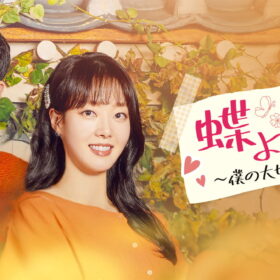 愛する妻を10年待ち続けるシングルファーザーが運命の女性と出会い!?
