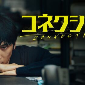 チソンが薬物中毒にさせられた刑事を熱演！ 注目の韓ドラ『コネクション』