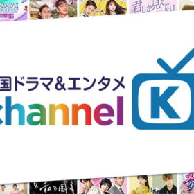 韓国ドラマ＆エンタメ Channel K