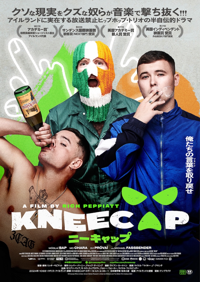 『KNEECAP／ニーキャップ』
