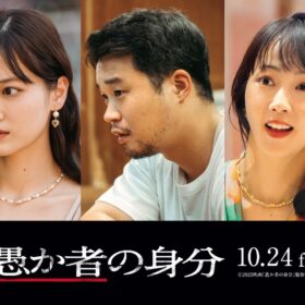 北村匠海×綾野剛×林裕太、闇で生きるしかない男たちを待ち受ける未来とは？『愚か者の身分』特報