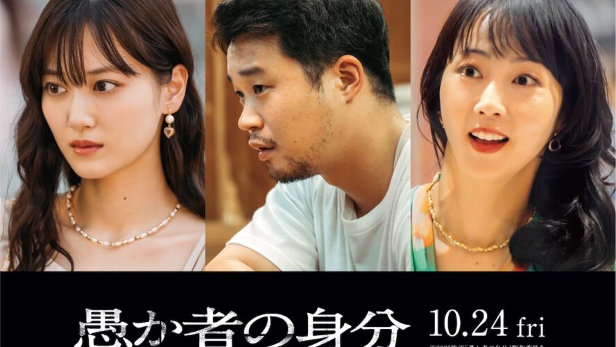 北村匠海×綾野剛×林裕太、闇で生きるしかない男たちを待ち受ける未来とは？『愚か者の身分』特報