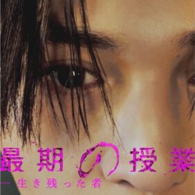 八木勇征、第1回アジアショートドラマアワード「最優秀俳優賞」受賞！『最期の授業』“狂気の演技”が高評価