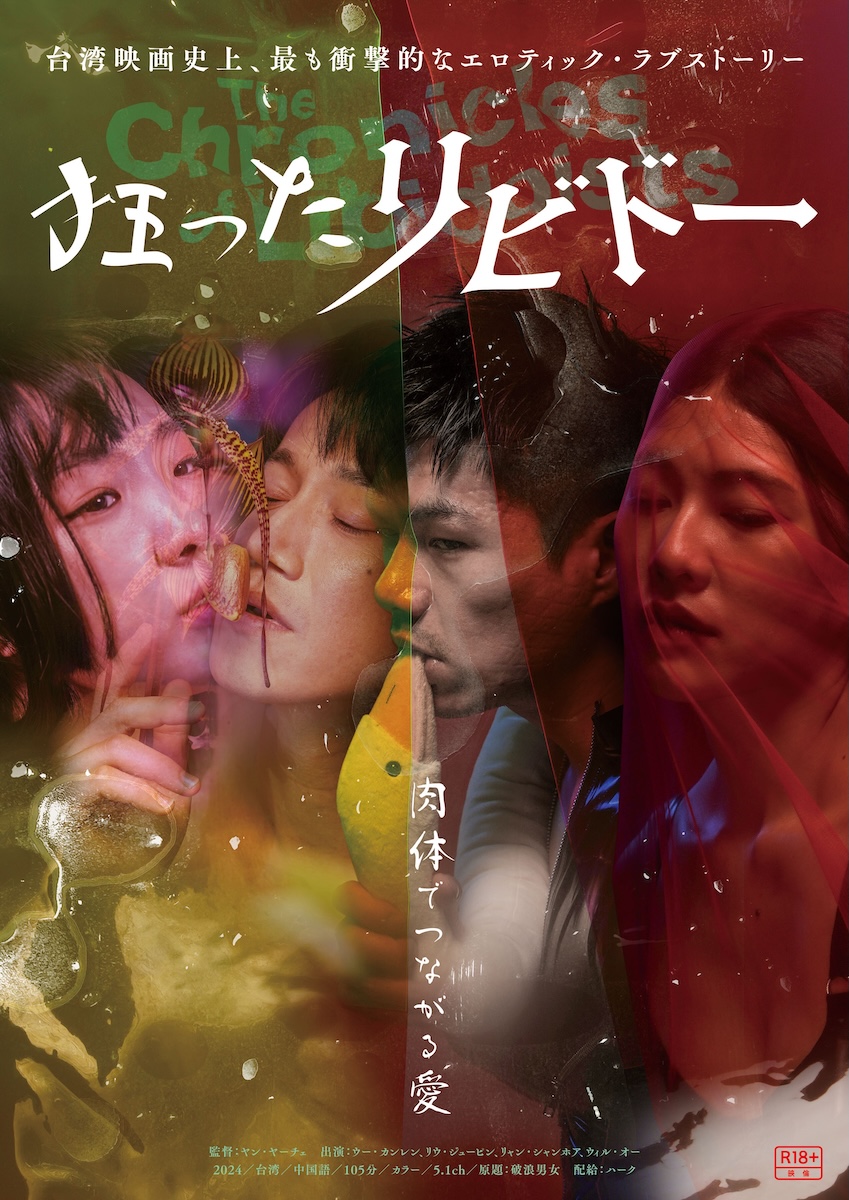 『狂ったリビドー』