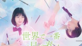 吉田美月喜×THE RAMPAGE・藤原樹が“時を超えた恋”に挑む！『世界で一番早い春』ドラマ化決定