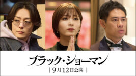 犬飼貴丈『ブラック・ショーマン』の現場は「大変和やか」IT企業を経営する青年実業家役で出演決定