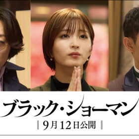 犬飼貴丈『ブラック・ショーマン』の現場は「大変和やか」IT企業を経営する青年実業家役で出演決定