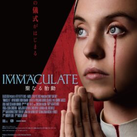 『IMMACULATE 聖なる胎動』
