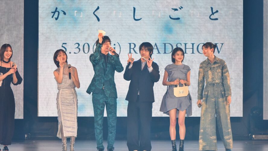 奥平大兼＆出口夏希＆佐野晶哉（Aぇ! group）らが、映画イメージの“青”のコーデでGirlsAwardに登壇！