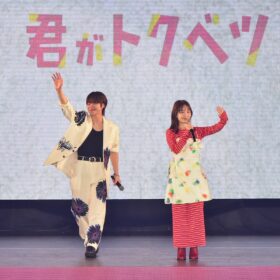 大橋和也、MCの山里亮太と胸キュン対決！「君の大好きが、俺にとっての“トクベツ”だよ」とカメラ目線