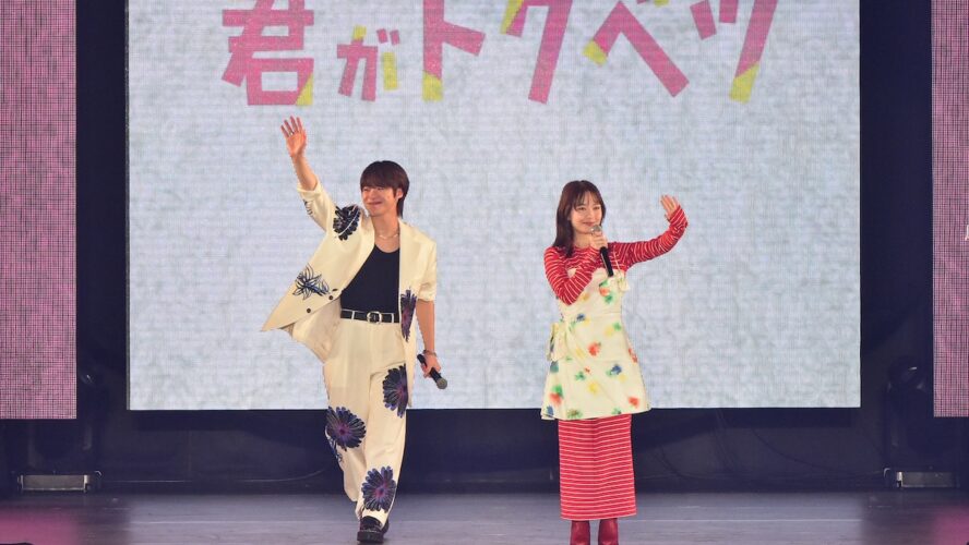 大橋和也、MCの山里亮太と胸キュン対決！「君の大好きが、俺にとっての“トクベツ”だよ」とカメラ目線