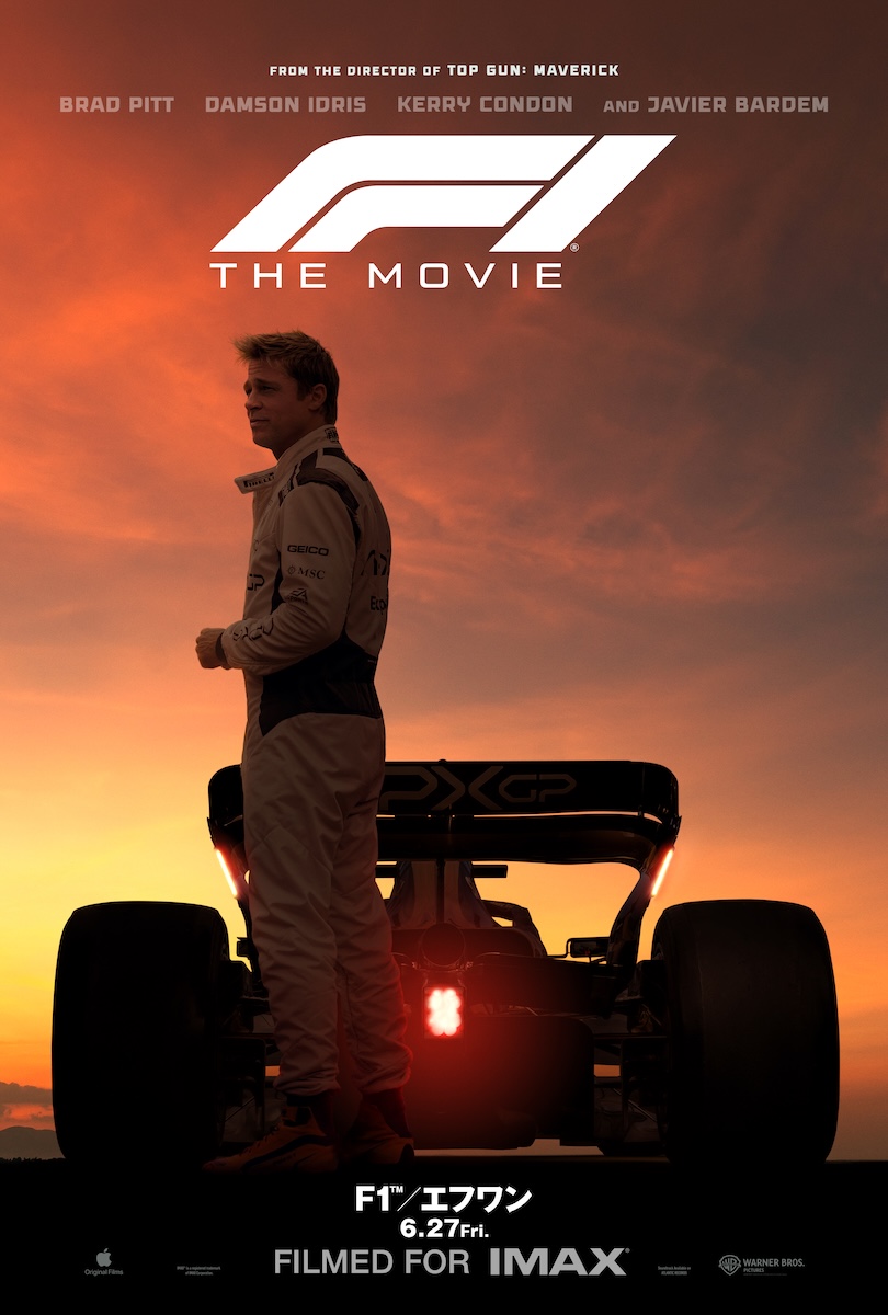 『F1／エフワン』