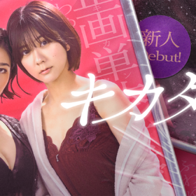 親バレ不安…から始まったセクシー女優のリアル！ダマされ脱がされてもトップを目指すキカタンたち
