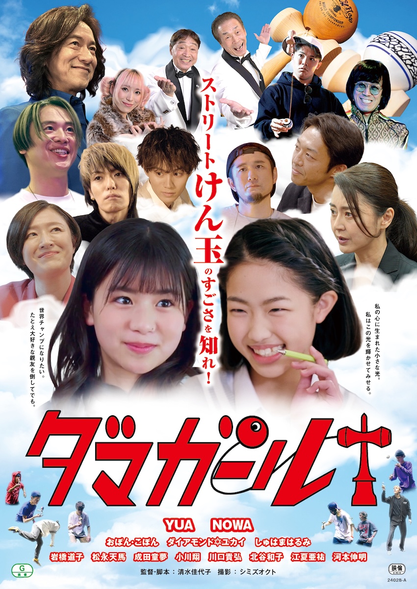 『ダマガール』