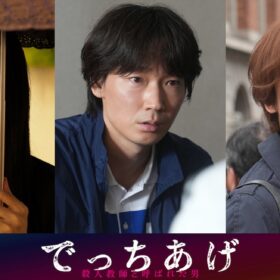 『でっちあげ　～殺人教師と呼ばれた男』