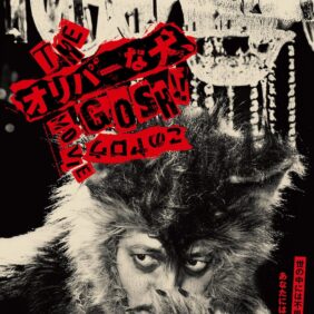 『THE オリバーな犬、(Gosh!!)このヤロウ MOVIE』