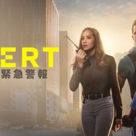 失踪、誘拐、日々起こる行方不明事件に挑む！ 『ALERT 失踪者緊急警報』がランクイン
