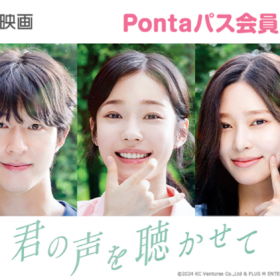 『君の声を聴かせて』