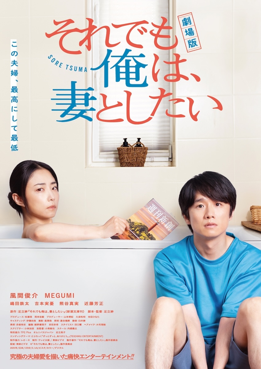 『劇場版 それでも俺は、妻としたい』