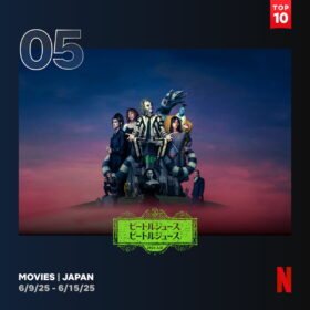 ティム・バートンらしさ全開、ウィノナ・ライダーの続投も感慨深いホラー・コメディ