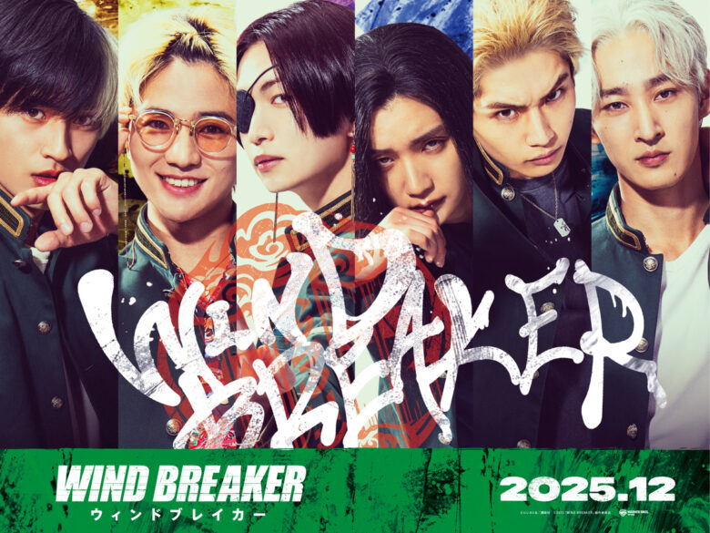 (C)にいさとる／講談社　(C)2025「WIND BREAKER」製作委員会