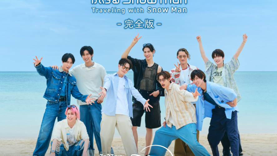 Snow Manのオフの姿満載！9人の