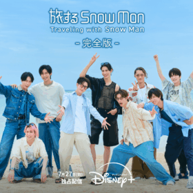 Snow Manのオフの姿満載！9人の“心の旅”を捉えたドキュメンタリーが話題  注目の記事をピックアップ