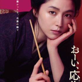 『おーい、応為』