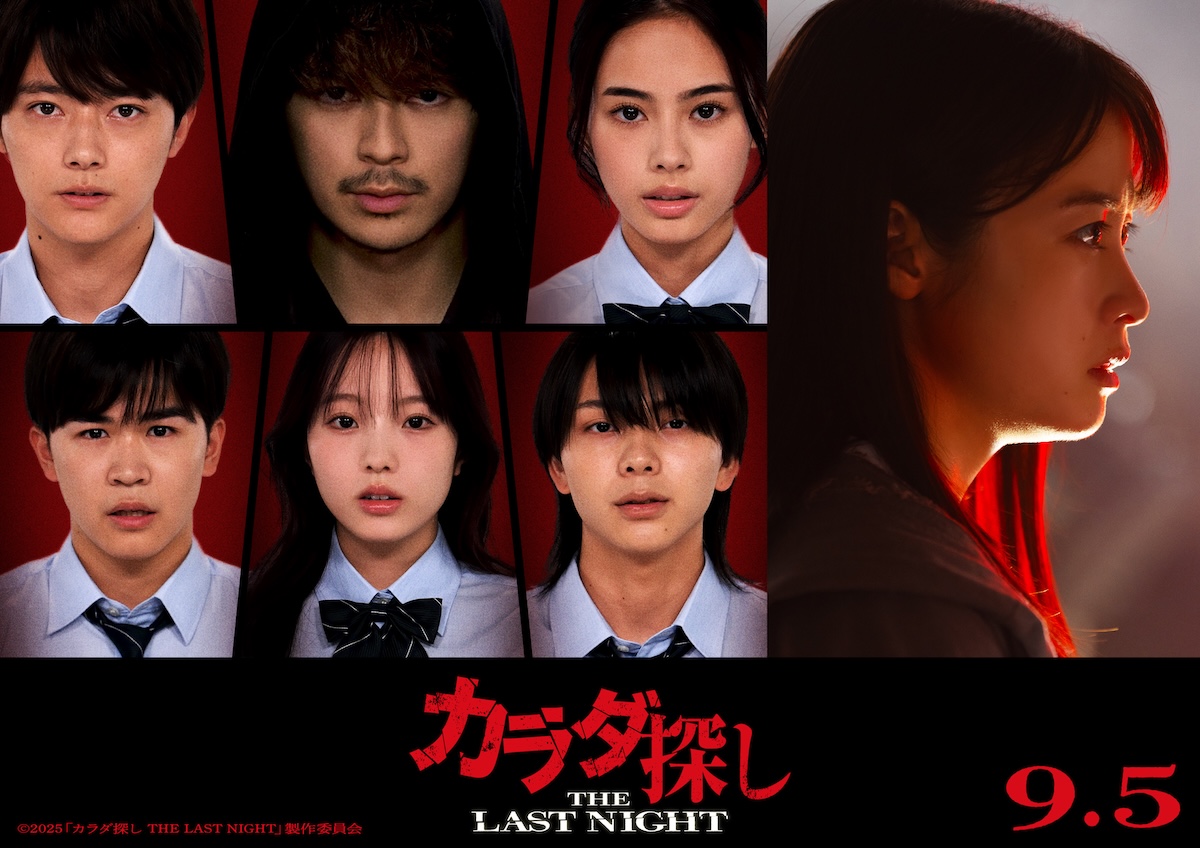『カラダ探し THE LAST NIGHT』