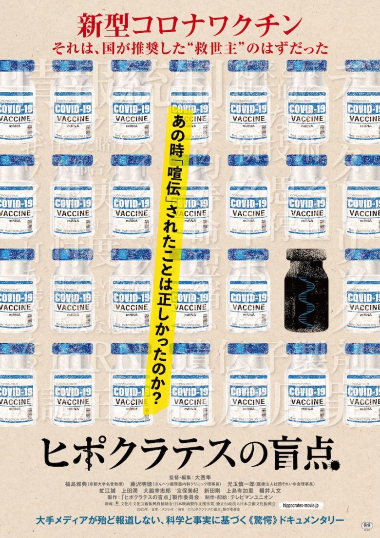 『ヒポクラテスの盲点』