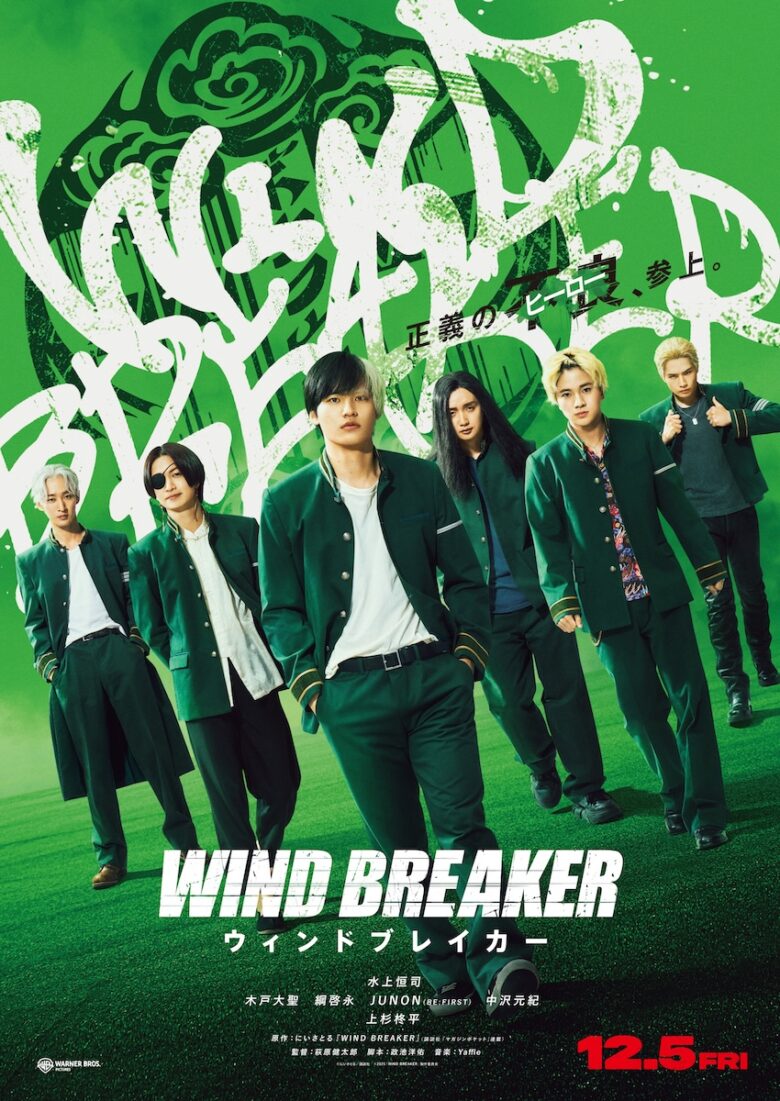 (c)にいさとる／講談社　(c)2025「WIND BREAKER」製作委員会
