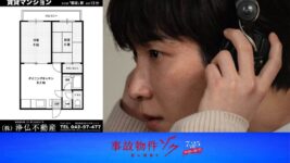 Snow Man渡辺翔太が“2DK・家賃3万2000円”の事故物件に潜入！怪奇現象の部屋はどこ？