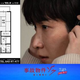 Snow Man渡辺翔太が“2DK・家賃3万2000円”の事故物件に潜入！怪奇現象の部屋はどこ？