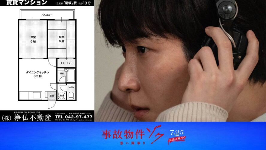 Snow Man渡辺翔太が“2DK・家賃3万2000円”の事故物件に潜入！怪奇現象の部屋はどこ？