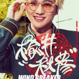 『WIND BREAKER／ウィンドブレイカー』